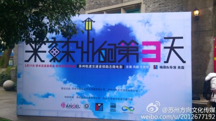 《來(lái)蘇州的第三天》又名《輕軌感情線》