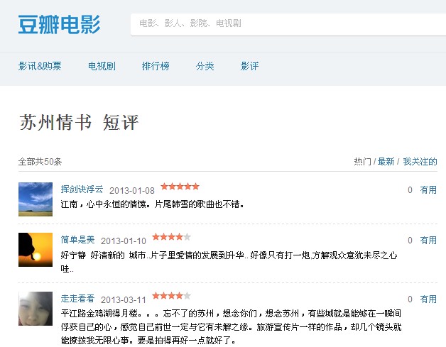 網(wǎng)友對《蘇州情書》的評價