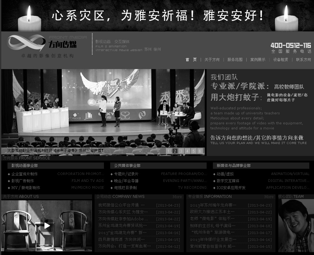 方向傳媒官網(wǎng)首頁面